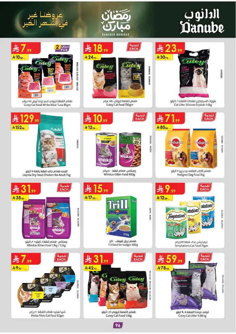 عروض رمضان مبارك - صفحة 102