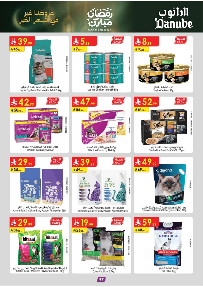 عروض رمضان مبارك - صفحة 103