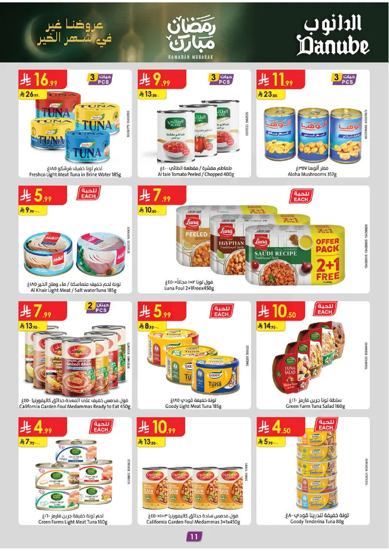 عروض رمضان مبارك - صفحة 12