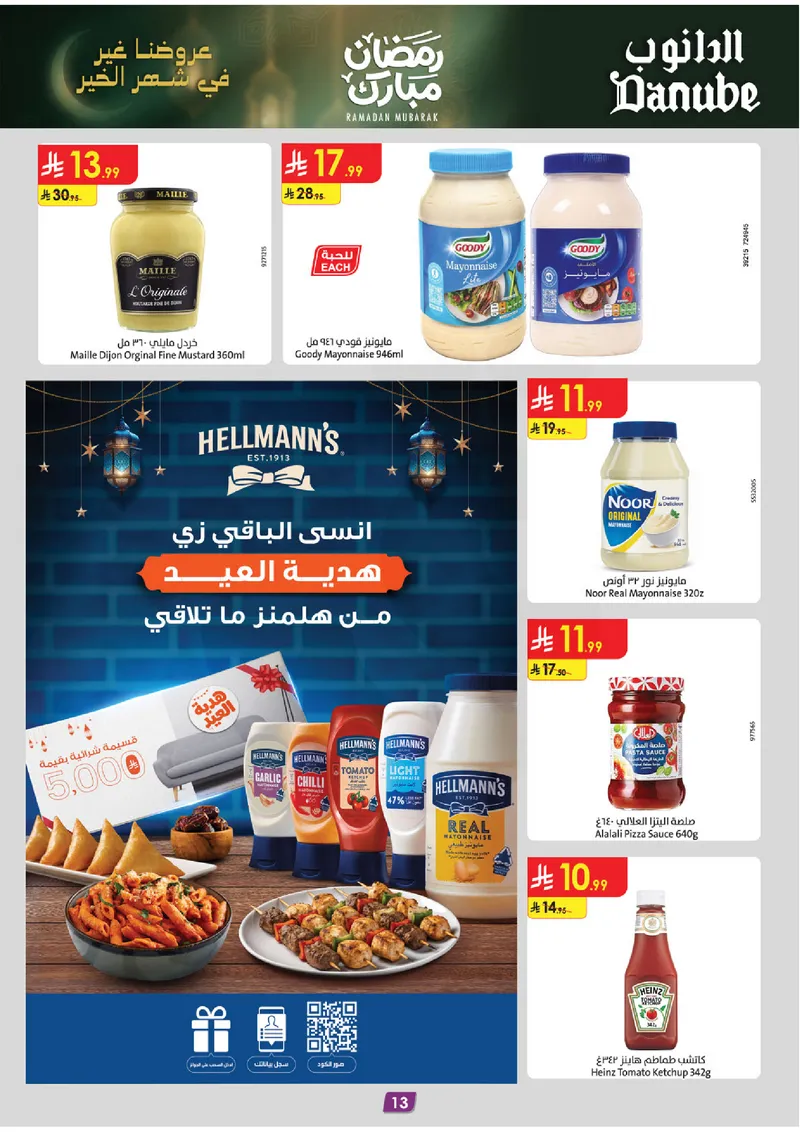 عروض رمضان مبارك - صفحة 14