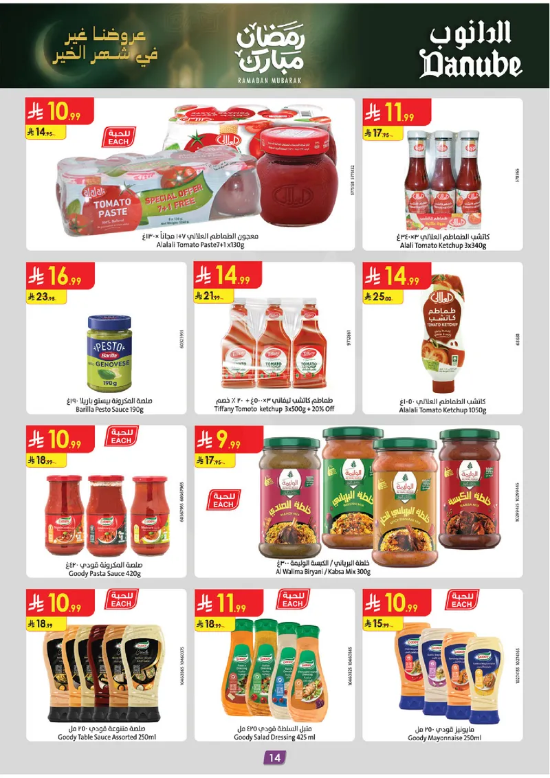 عروض رمضان مبارك - صفحة 15