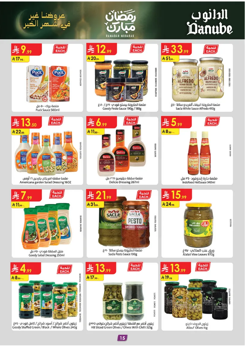 عروض رمضان مبارك - صفحة 16