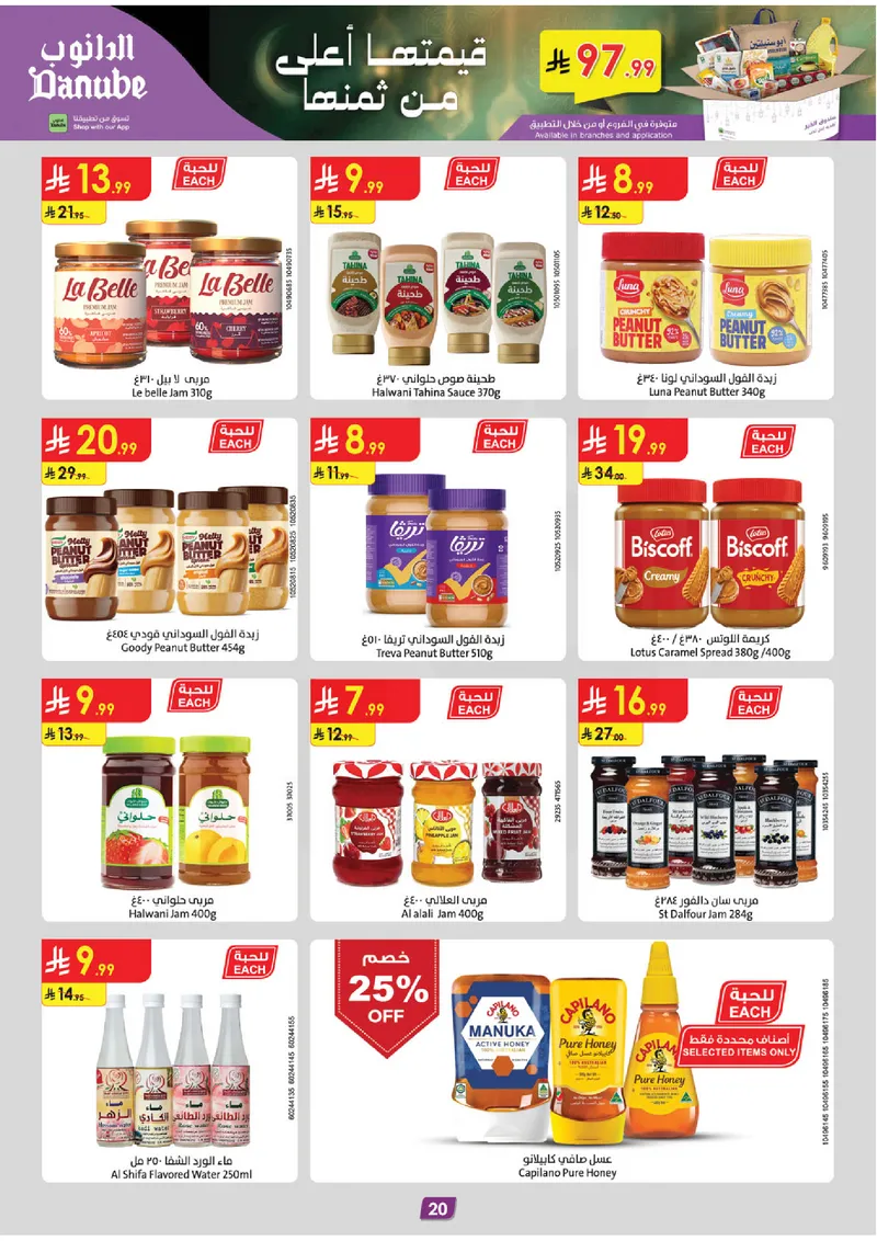 عروض رمضان مبارك - صفحة 21