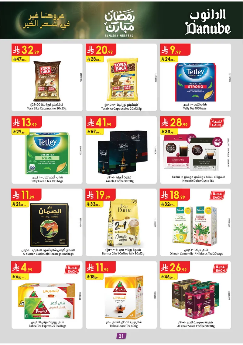 عروض رمضان مبارك - صفحة 22