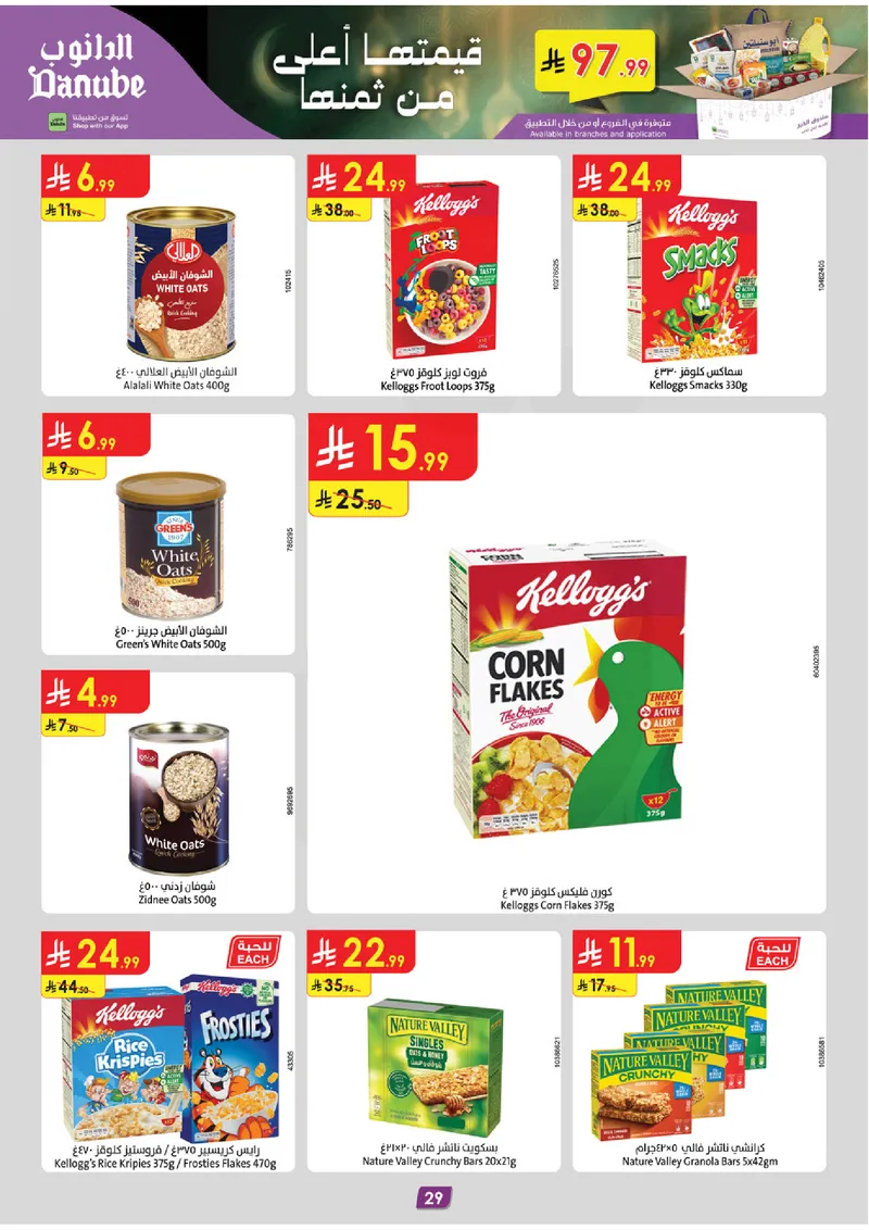 عروض رمضان مبارك - صفحة 31