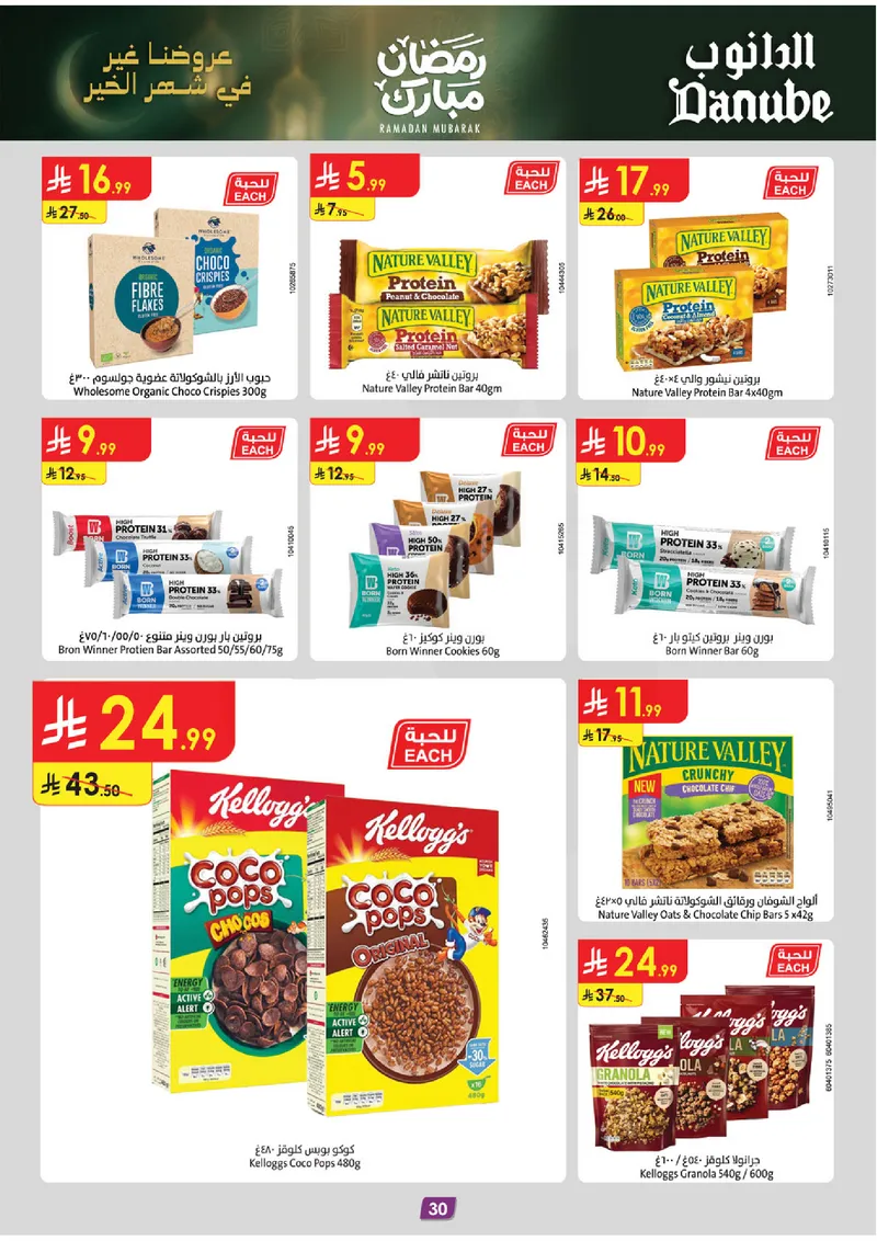 عروض رمضان مبارك - صفحة 34