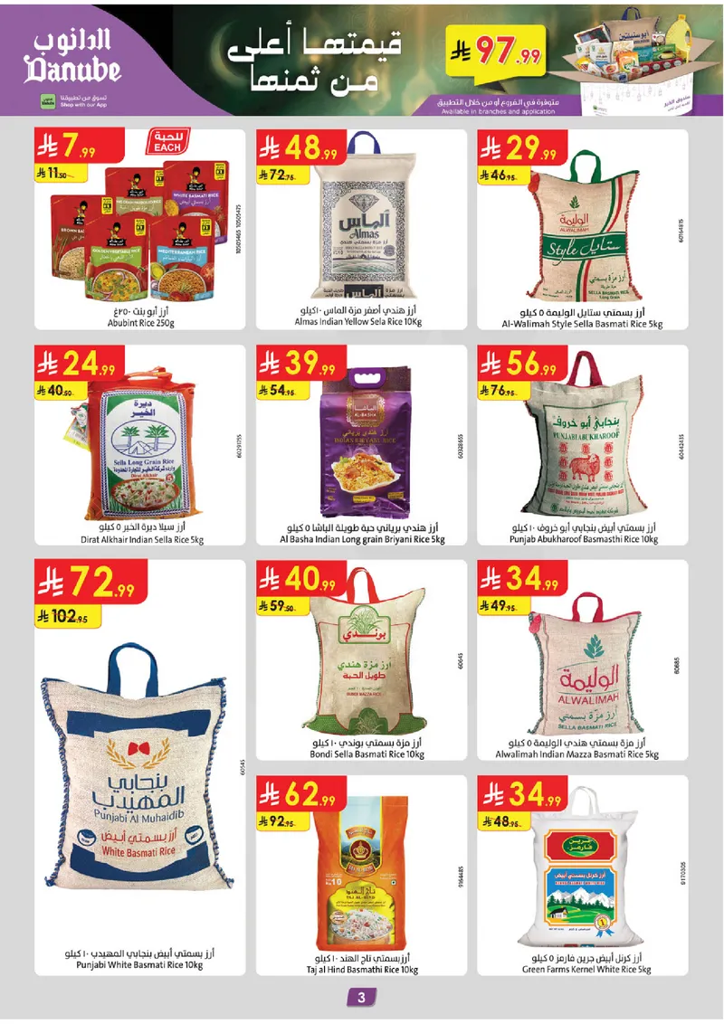 عروض رمضان مبارك - صفحة 3