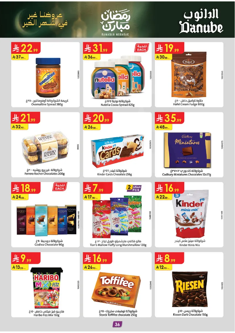 عروض رمضان مبارك - صفحة 40