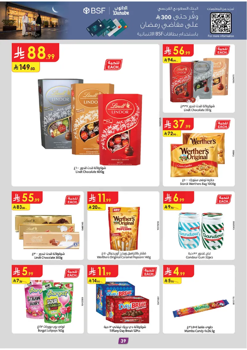 عروض رمضان مبارك - صفحة 43