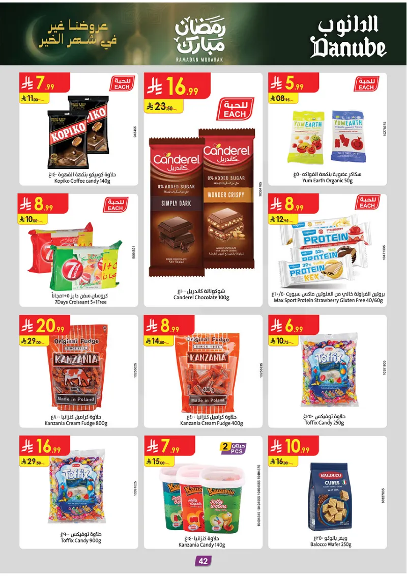 عروض رمضان مبارك - صفحة 46