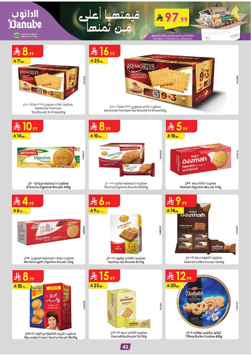 عروض رمضان مبارك - صفحة 47