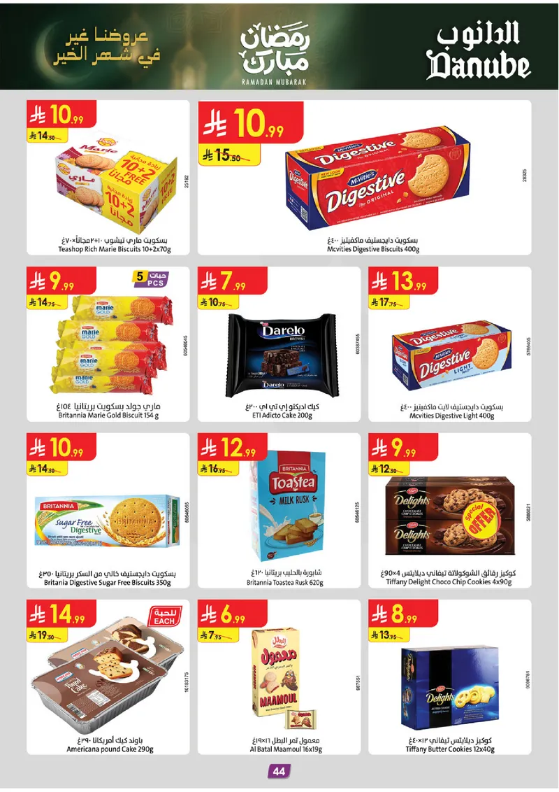 عروض رمضان مبارك - صفحة 48