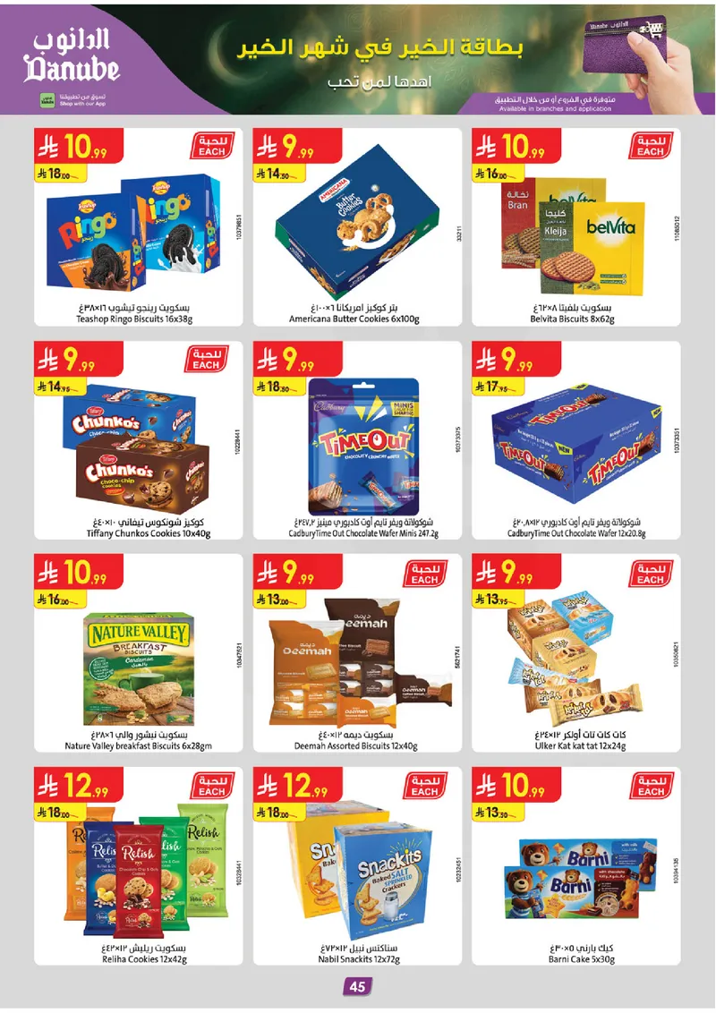 عروض رمضان مبارك - صفحة 49