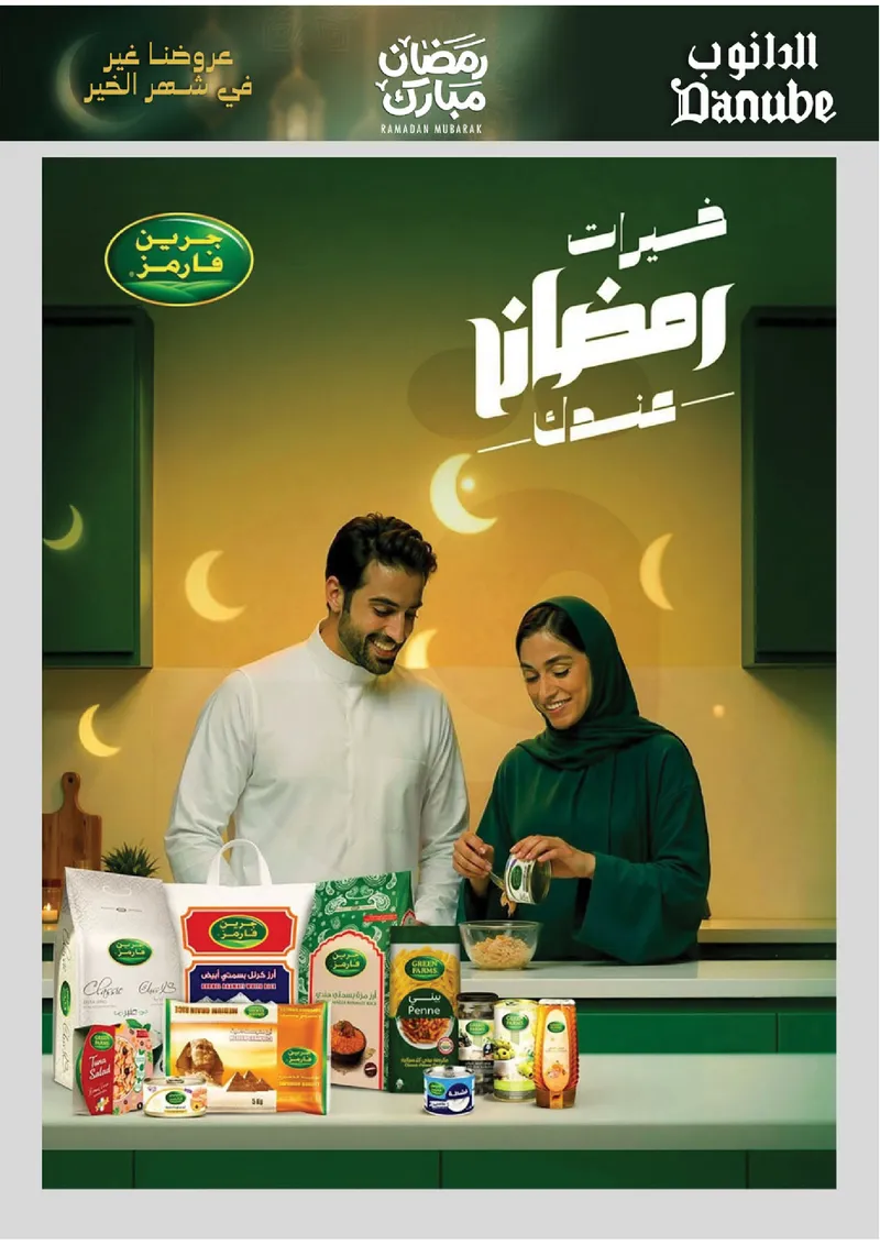 عروض رمضان مبارك - صفحة 4