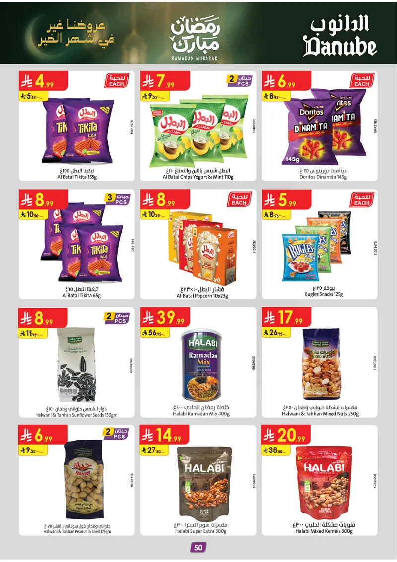 عروض رمضان مبارك - صفحة 54
