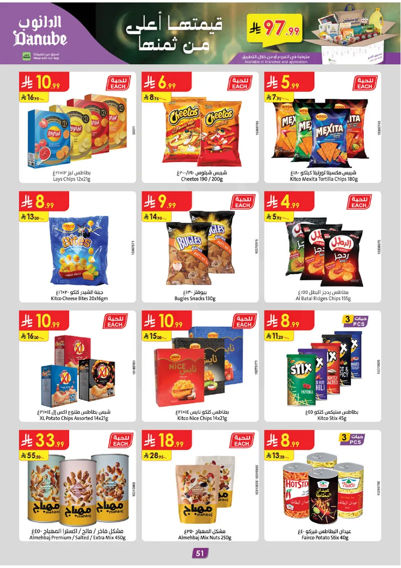 عروض رمضان مبارك - صفحة 55