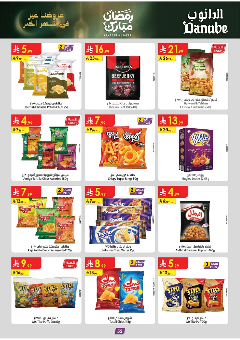 عروض رمضان مبارك - صفحة 56