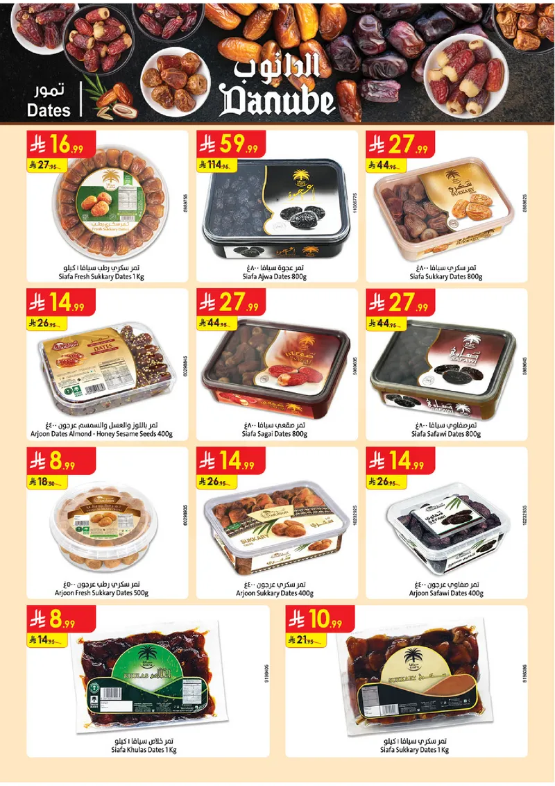 عروض رمضان مبارك - صفحة 59