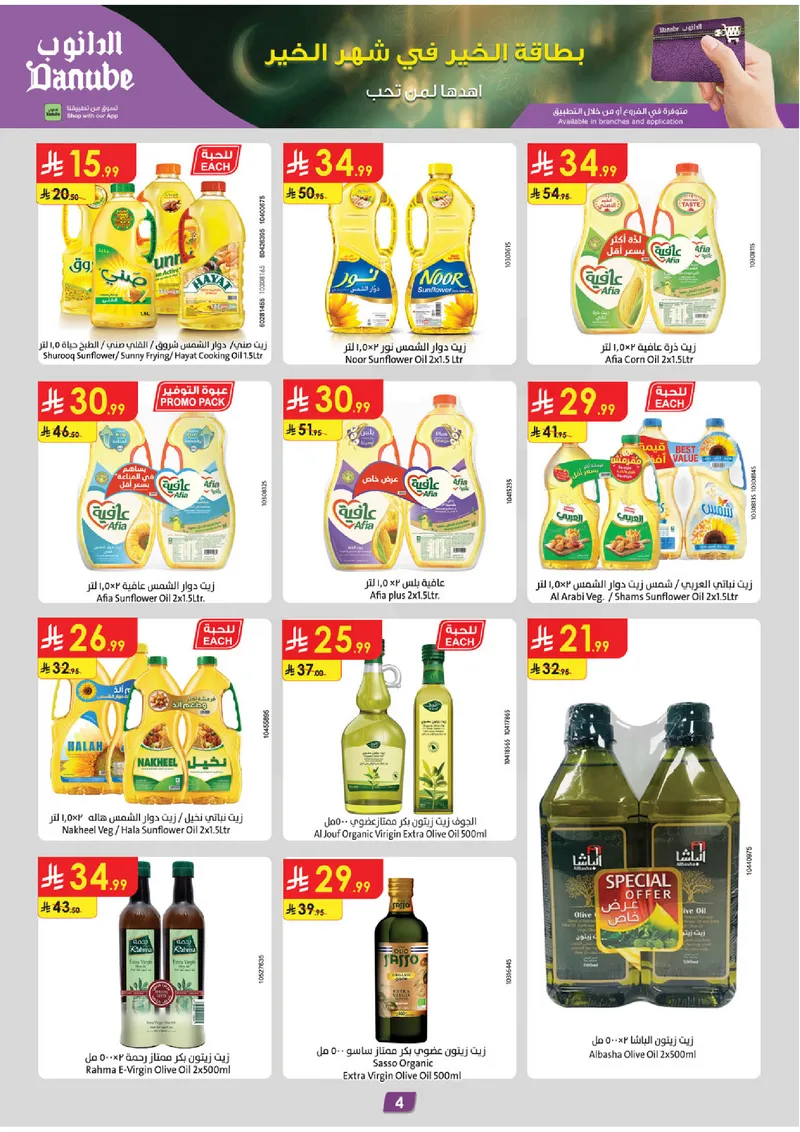 عروض رمضان مبارك - صفحة 5