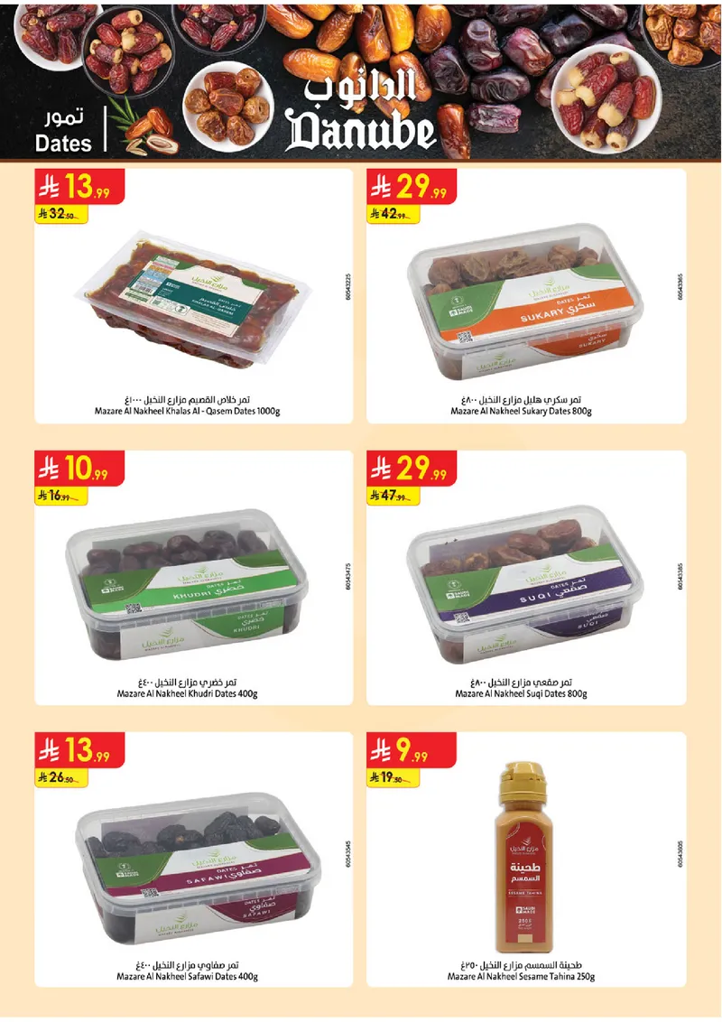 عروض رمضان مبارك - صفحة 60