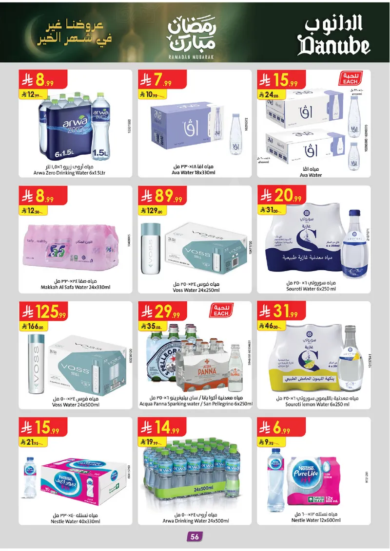 عروض رمضان مبارك - صفحة 62