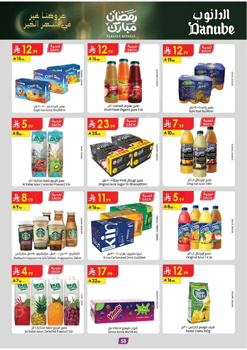 عروض رمضان مبارك - صفحة 64