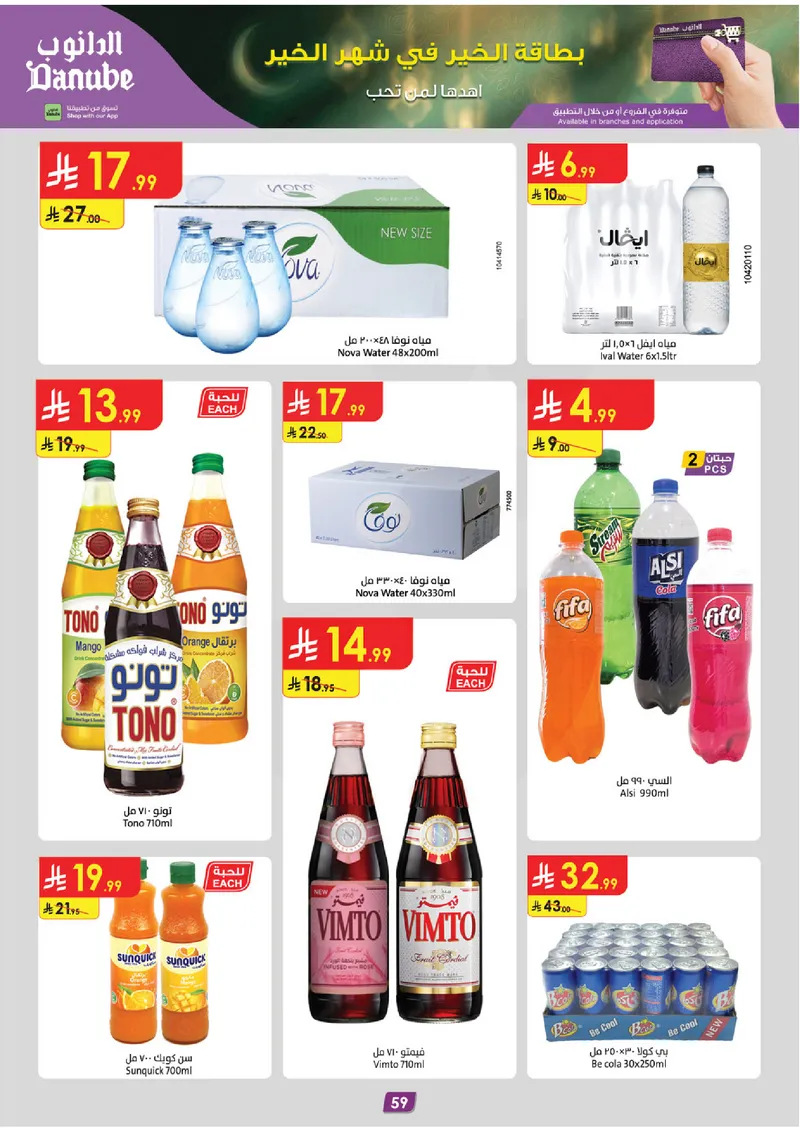 عروض رمضان مبارك - صفحة 65