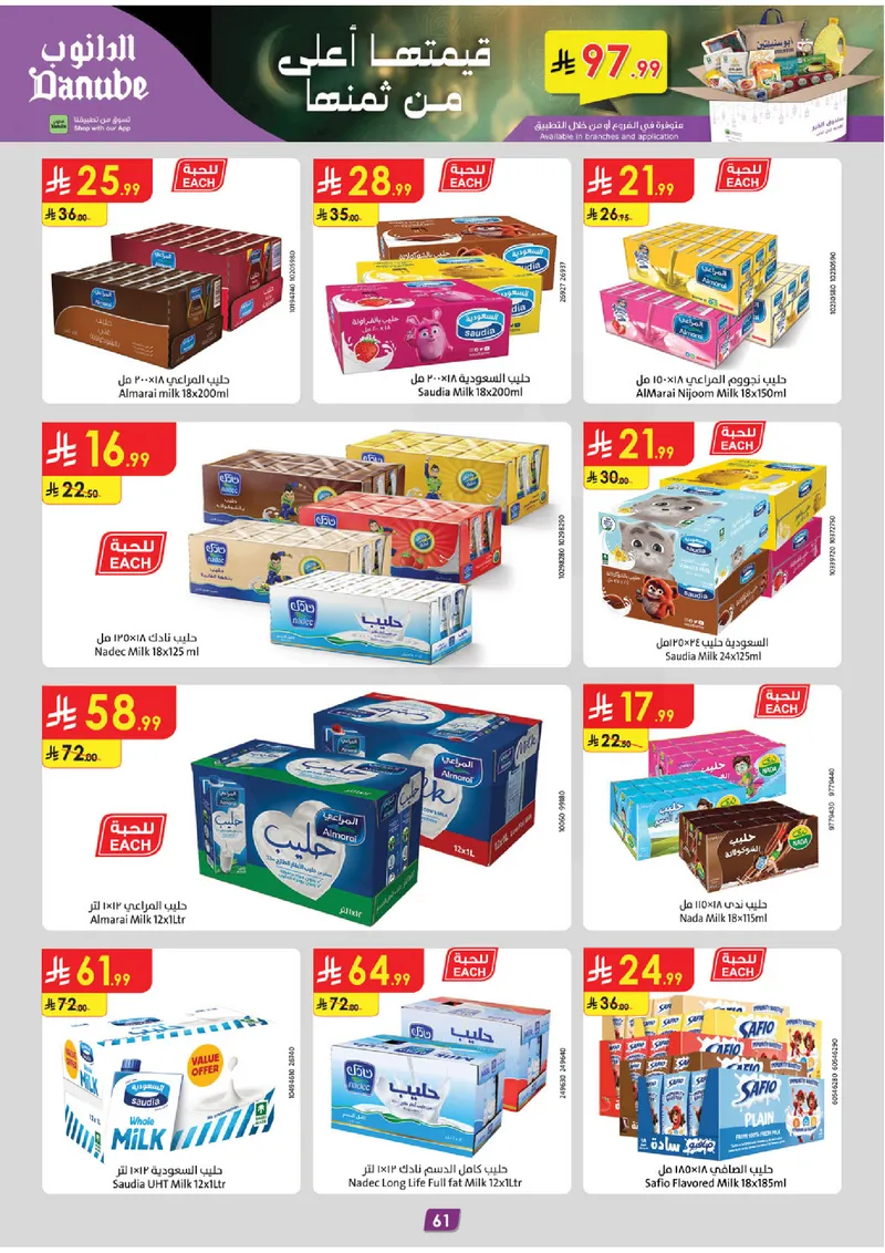 عروض رمضان مبارك - صفحة 67