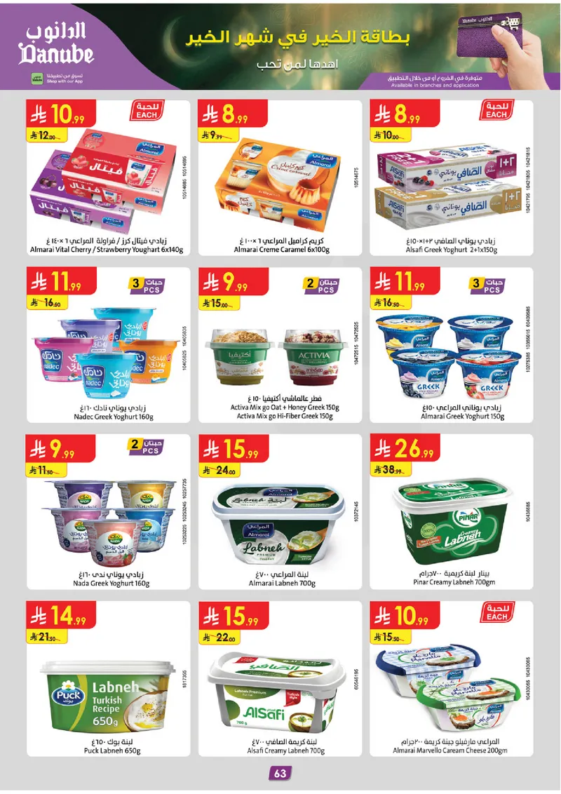 عروض رمضان مبارك - صفحة 69