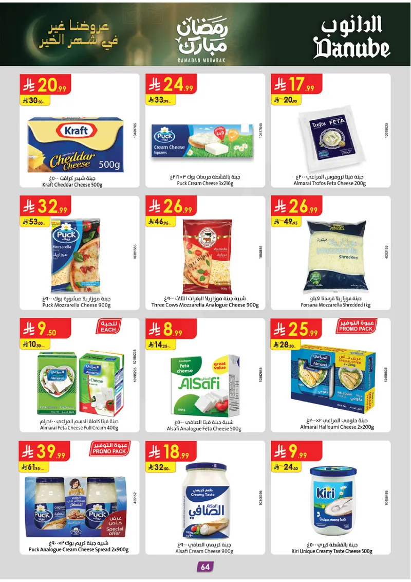 عروض رمضان مبارك - صفحة 70