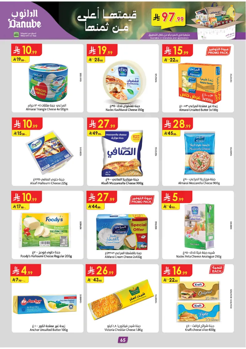 عروض رمضان مبارك - صفحة 71