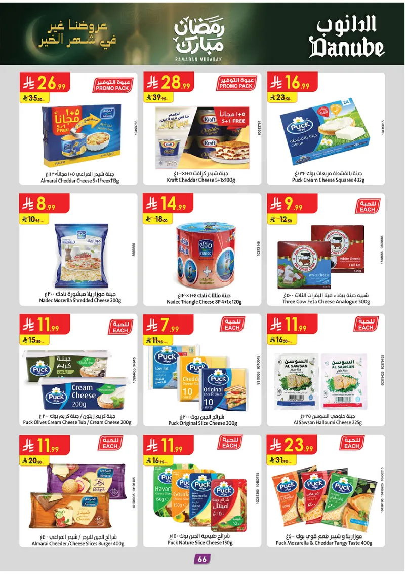 عروض رمضان مبارك - صفحة 72