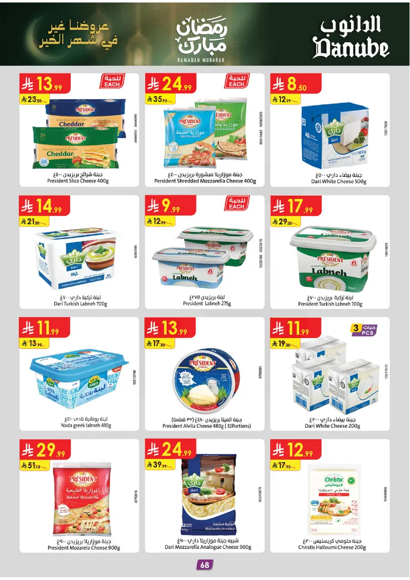 عروض رمضان مبارك - صفحة 74