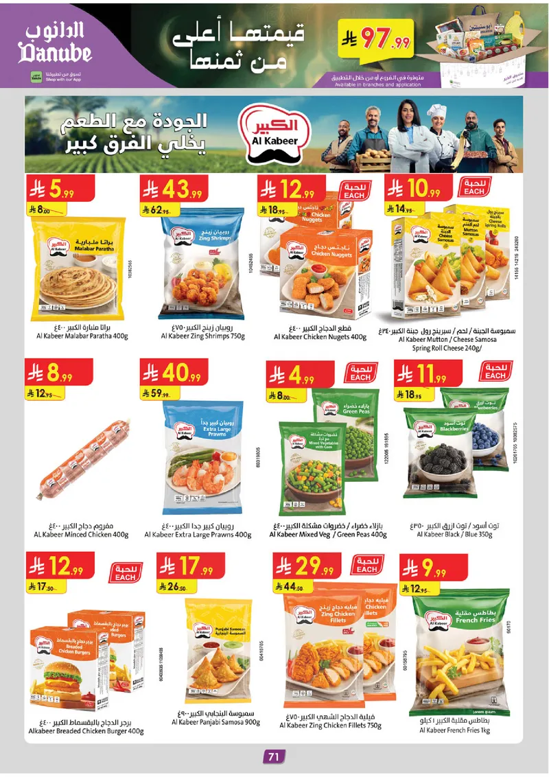 عروض رمضان مبارك - صفحة 77