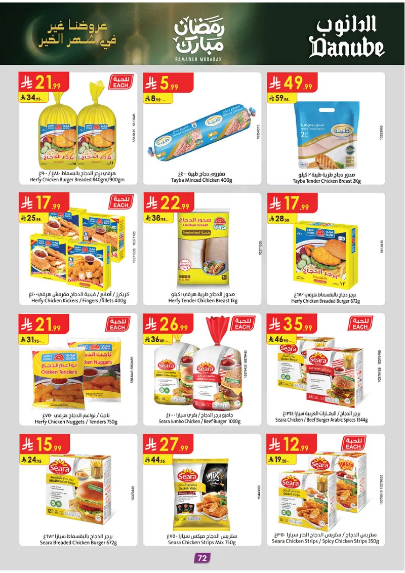 عروض رمضان مبارك - صفحة 78