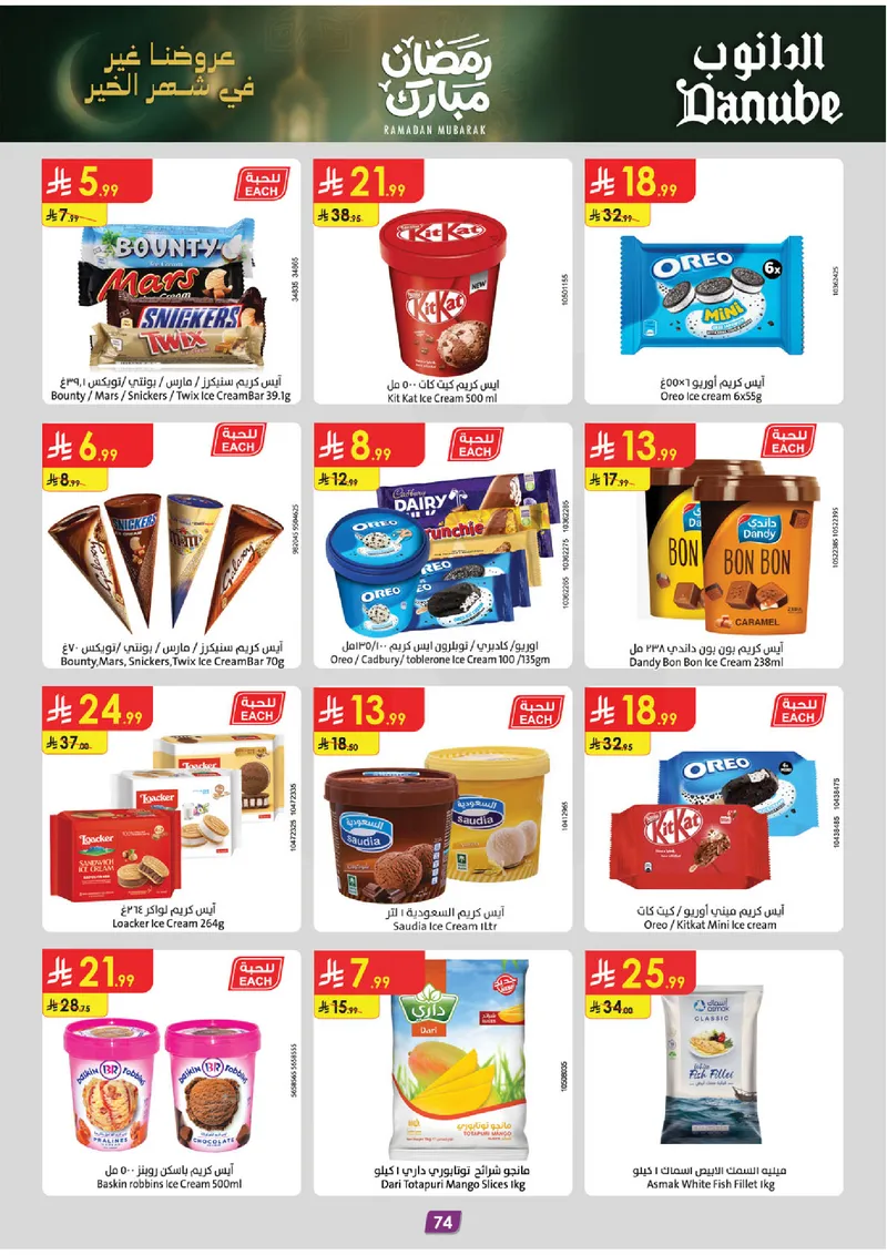 عروض رمضان مبارك - صفحة 80