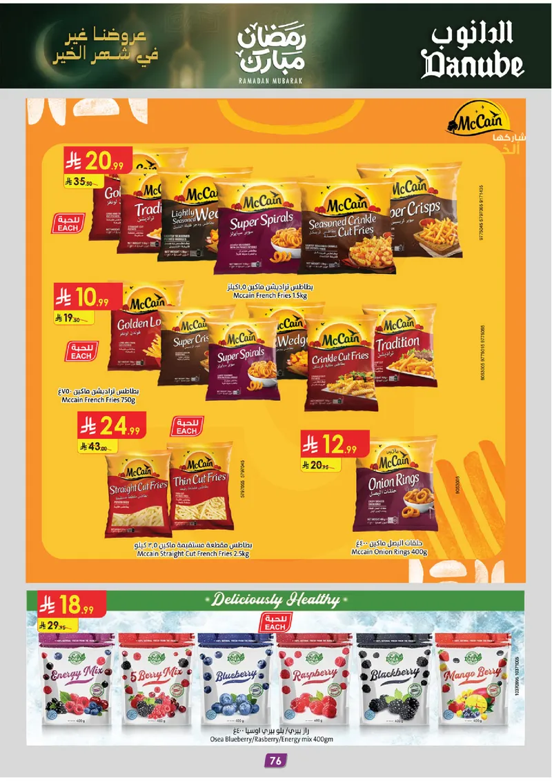 عروض رمضان مبارك - صفحة 82