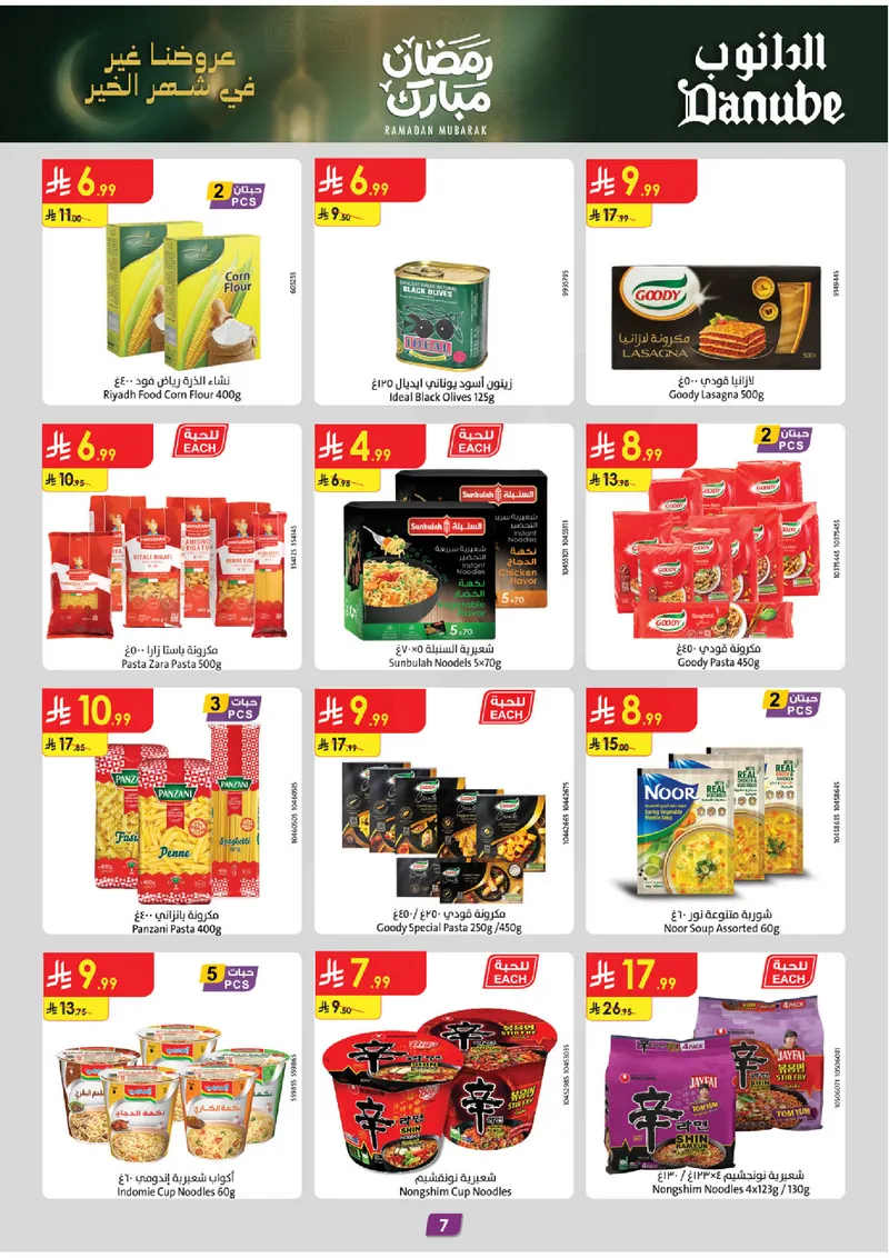 عروض رمضان مبارك - صفحة 8