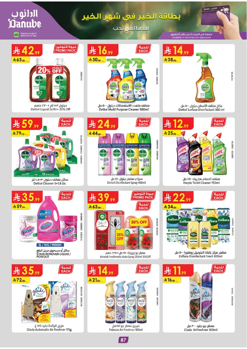 عروض رمضان مبارك - صفحة 93