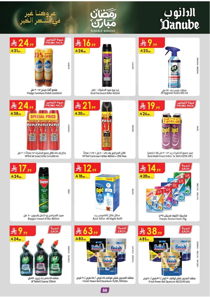عروض رمضان مبارك - صفحة 94