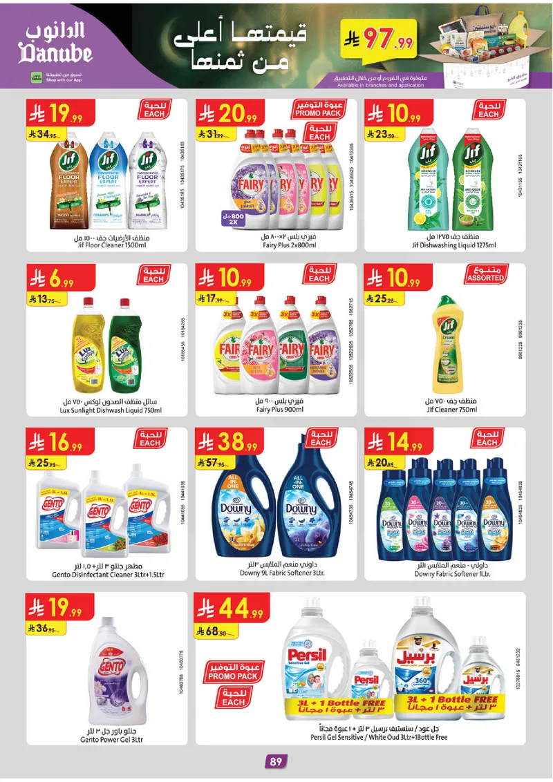 عروض رمضان مبارك - صفحة 95