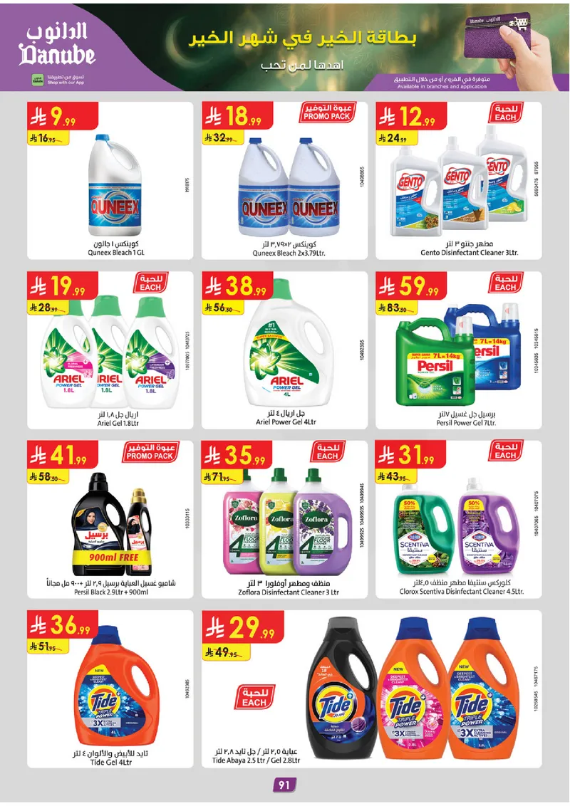 عروض رمضان مبارك - صفحة 97