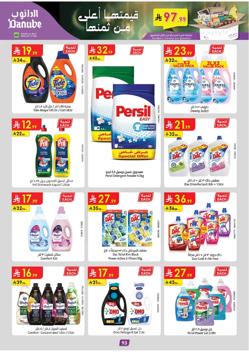 عروض رمضان مبارك - صفحة 99