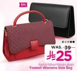 حقيبه جانبيه نساييه يويش