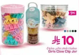 Girls Claw Clip Jar