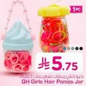 QH Girls Hair Ponios Jar