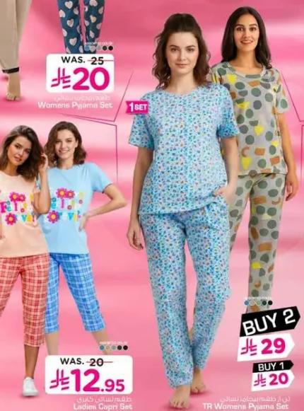 طقم بيجاما نسايي