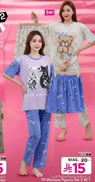 طقم بيجامه نسايي 3 في 1