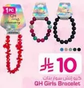 سوار بنات QH