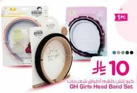 مجموعه من اربطه الشعر للبنات.